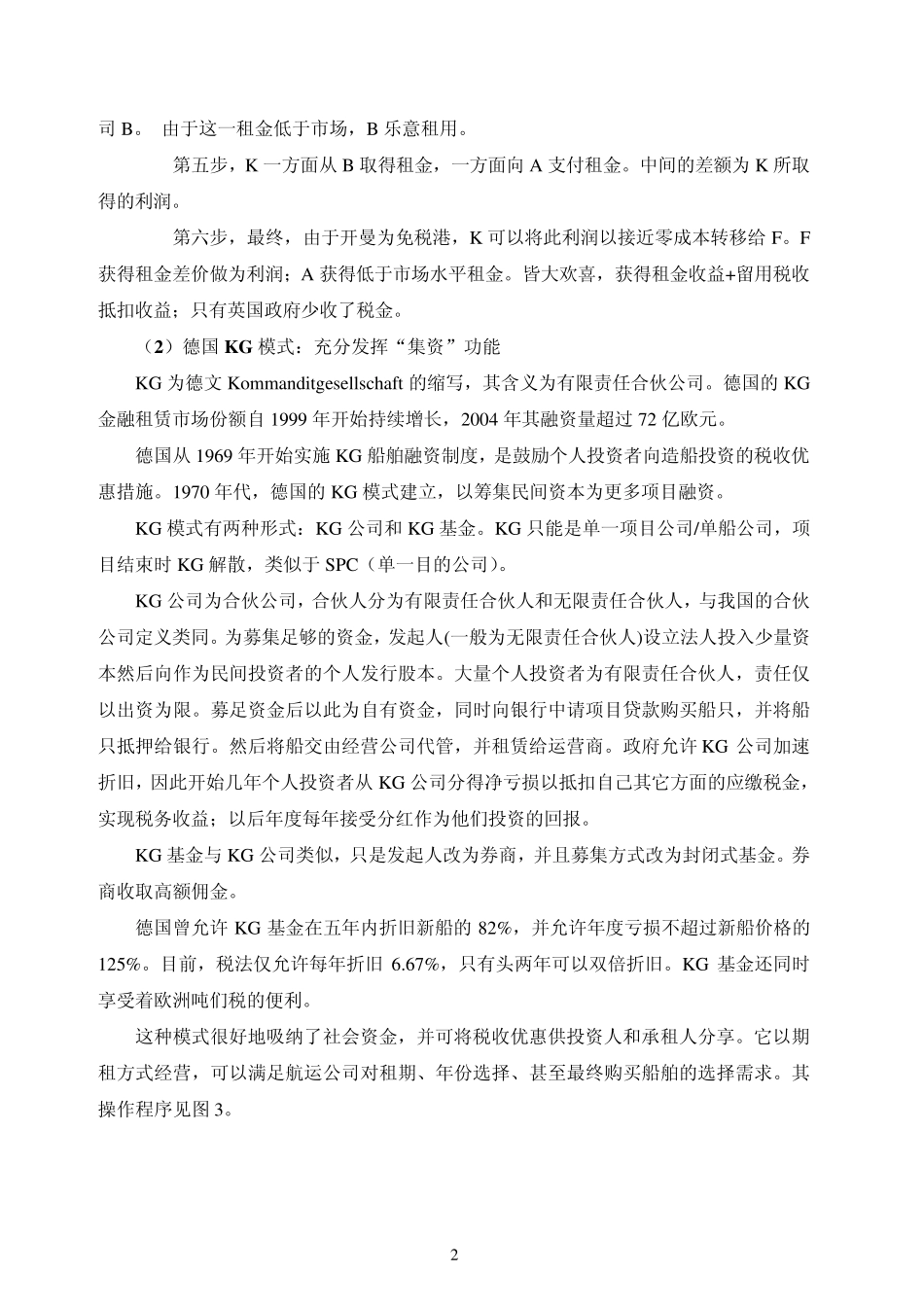 影响较大的融资租赁创新模式(英国、德国、日本)_第2页