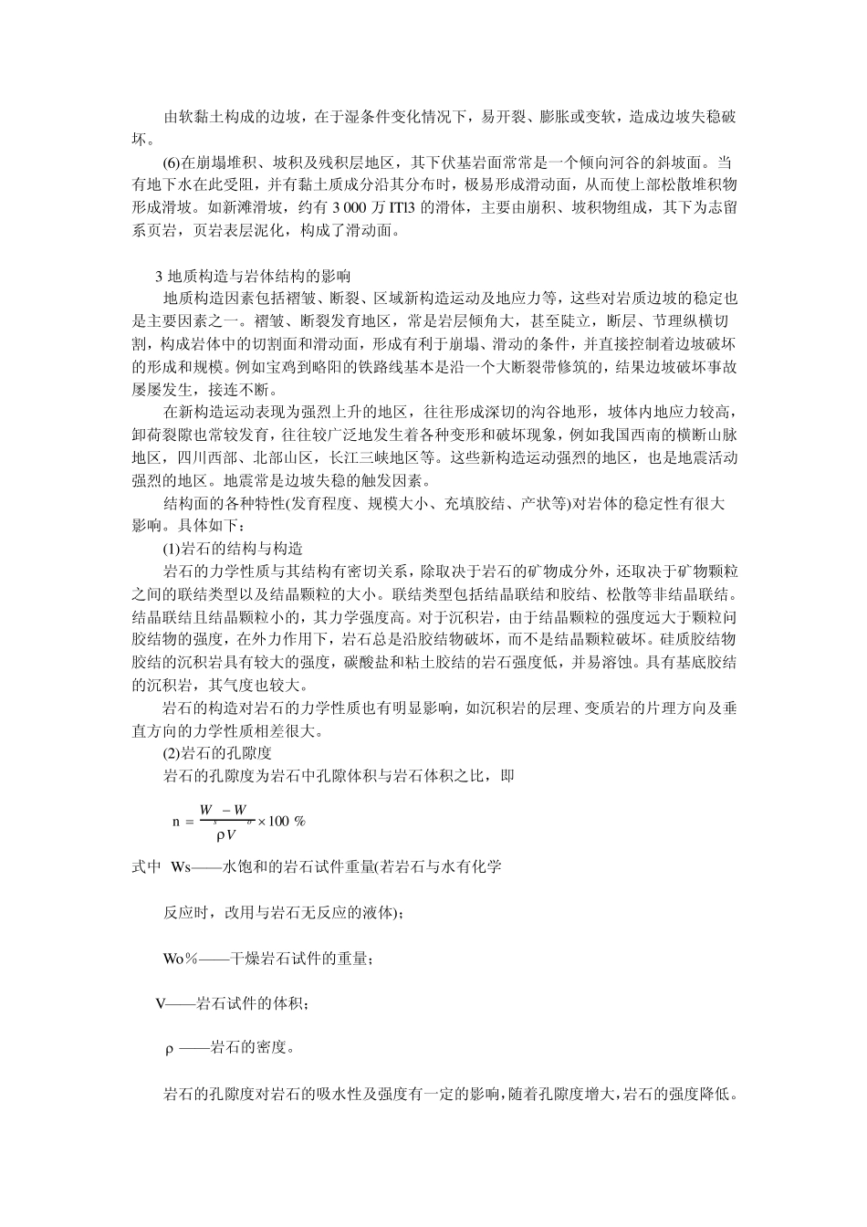 影响边坡的因素_第2页