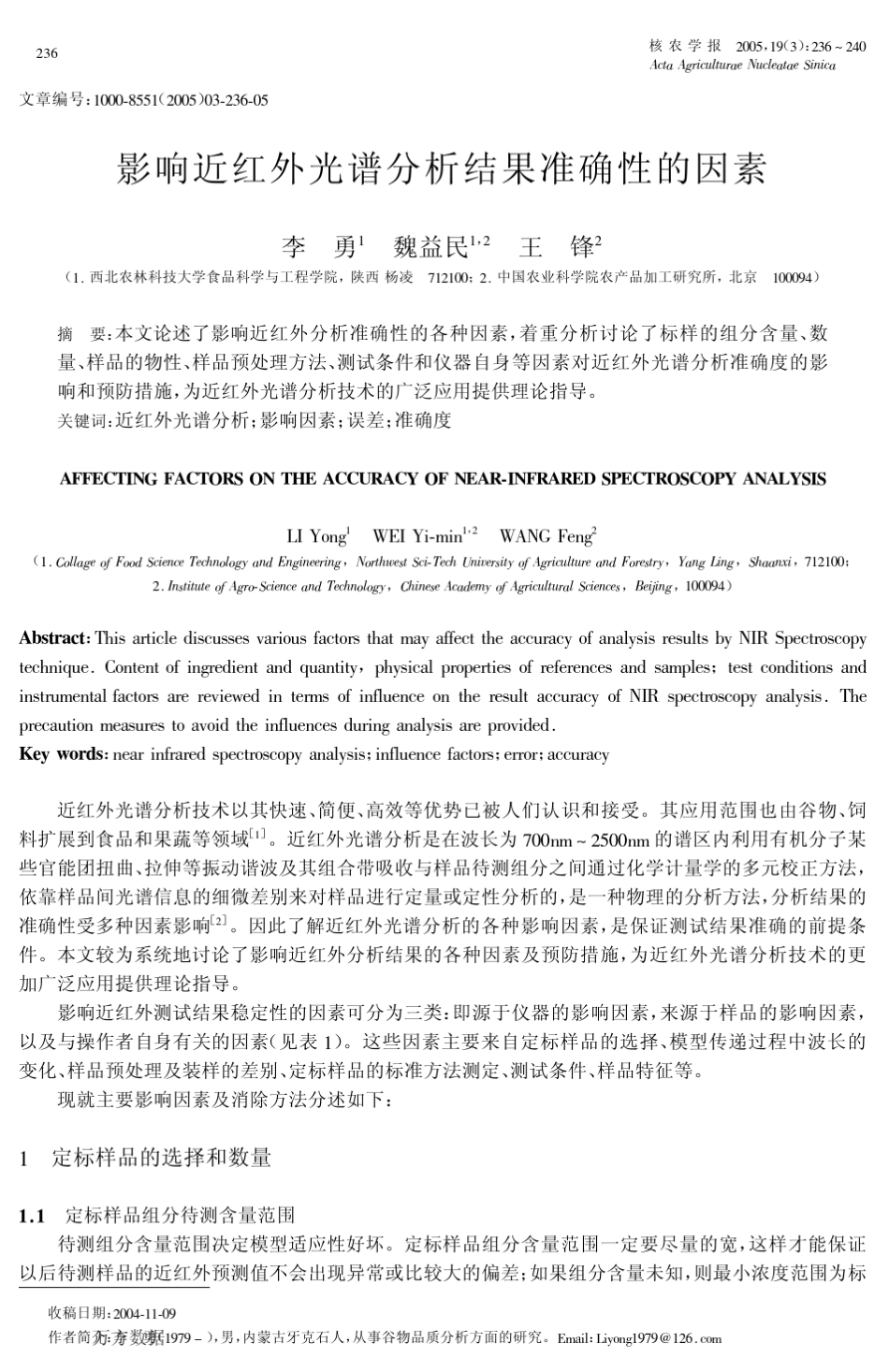 影响近红外光谱分析结果准确性的因素_第1页