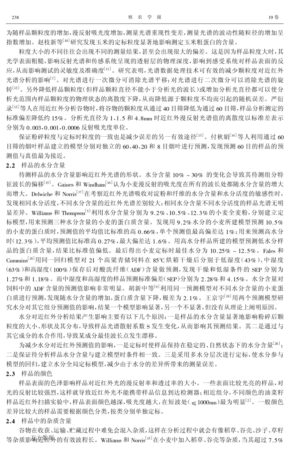 影响近红外光谱分析结果准确性的因素_第3页