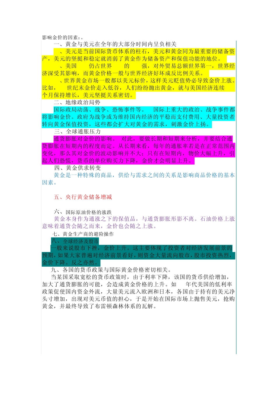 影响金价因素_第1页