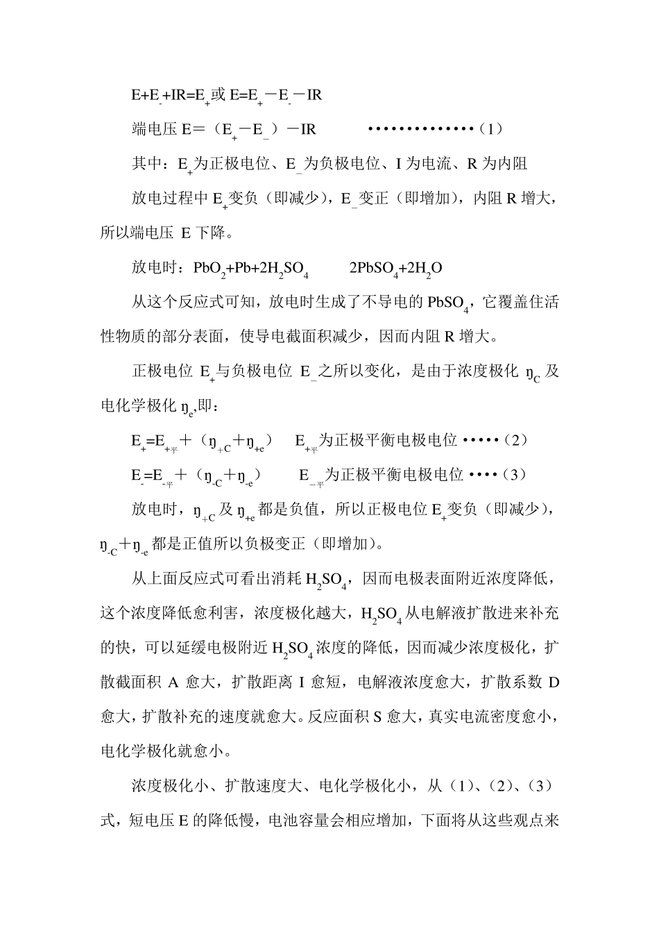 影响铅酸蓄电池容量因素_第2页