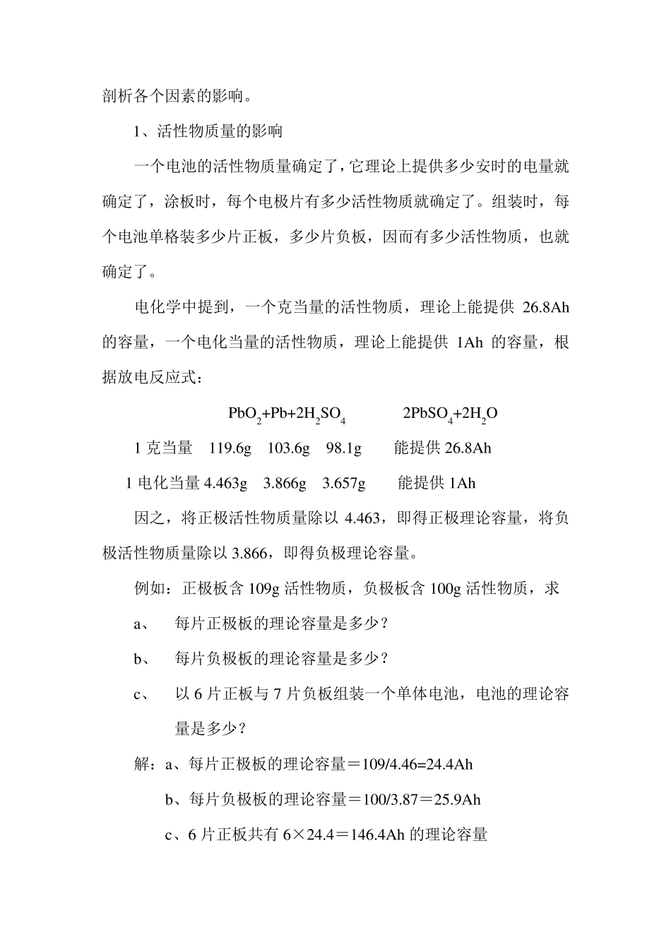 影响铅酸蓄电池容量因素_第3页