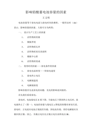 影响铅酸蓄电池容量因素