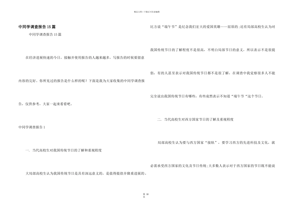 中学生调查报告15篇_第1页