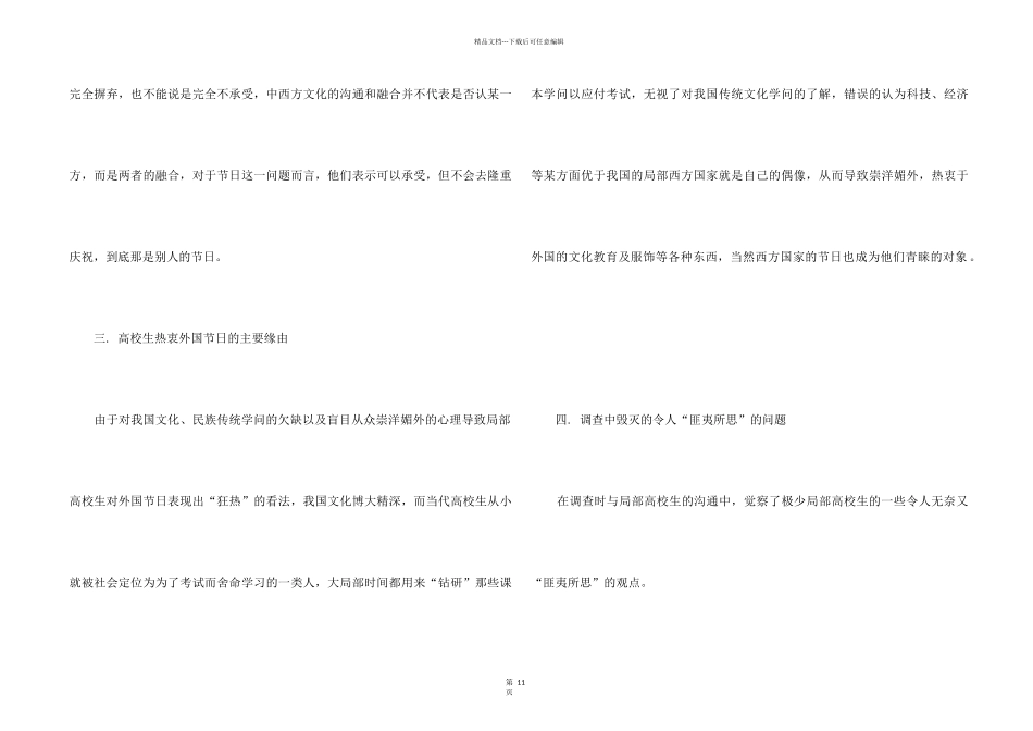 中学生调查报告15篇_第2页