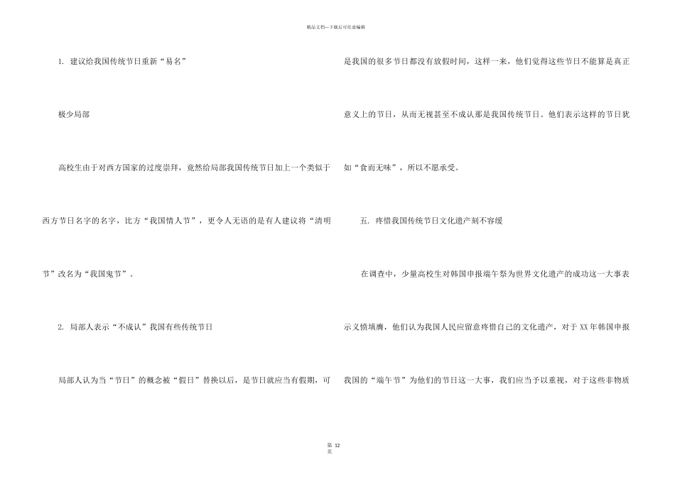 中学生调查报告15篇_第3页