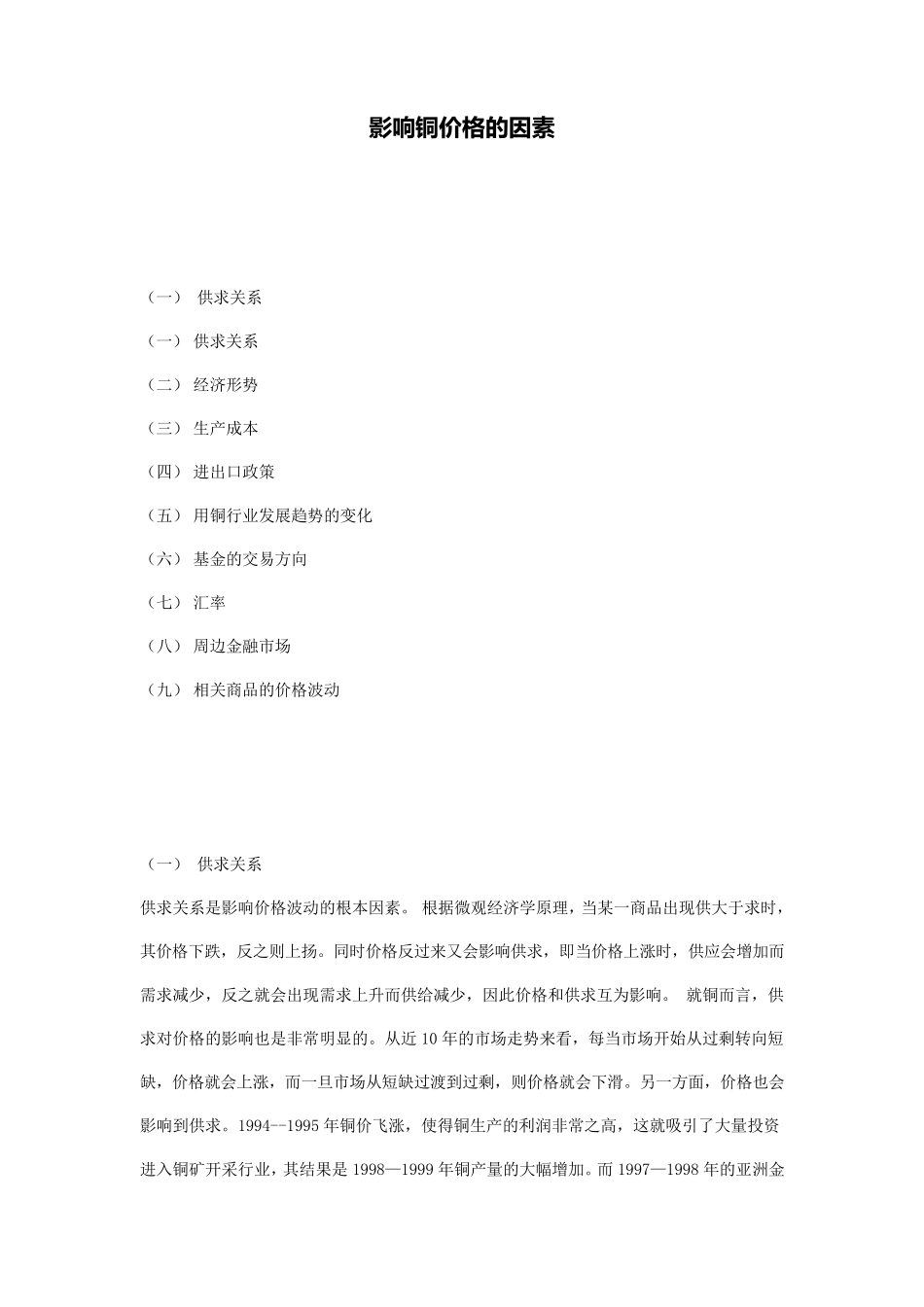 影响铜价格的因素_第1页