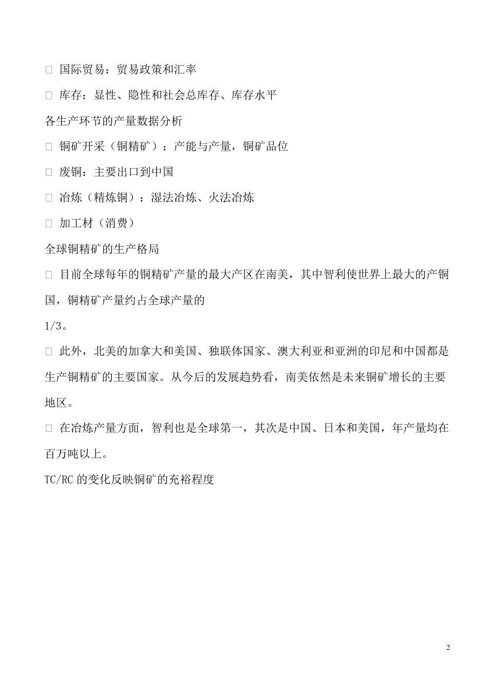 影响铜价的因素_第2页