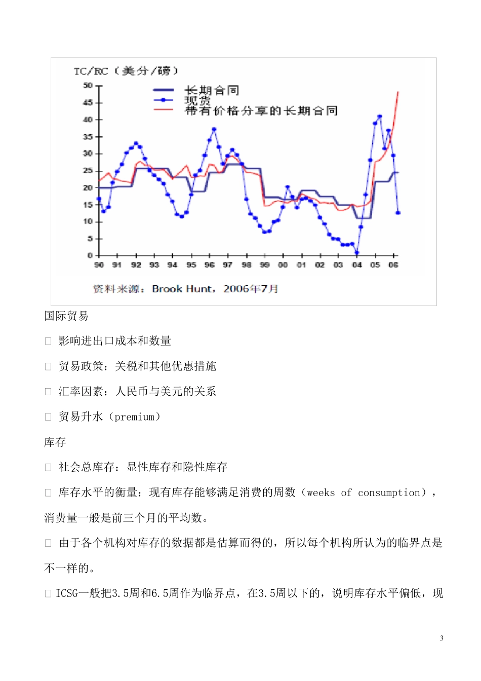 影响铜价的因素_第3页