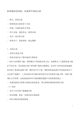 影响铜价的因素