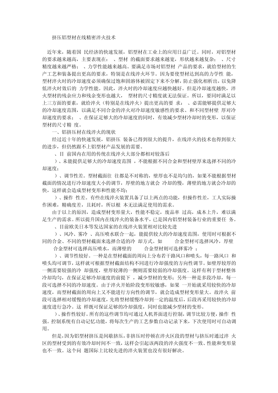 影响铝合金性能的8大金属元素_第3页