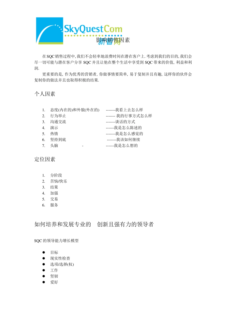 影响销售的因素_第1页