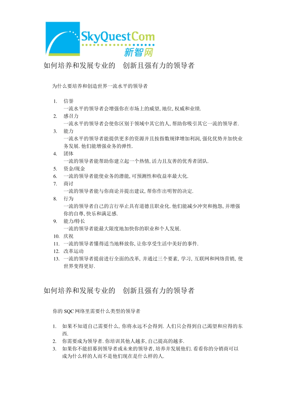 影响销售的因素_第2页