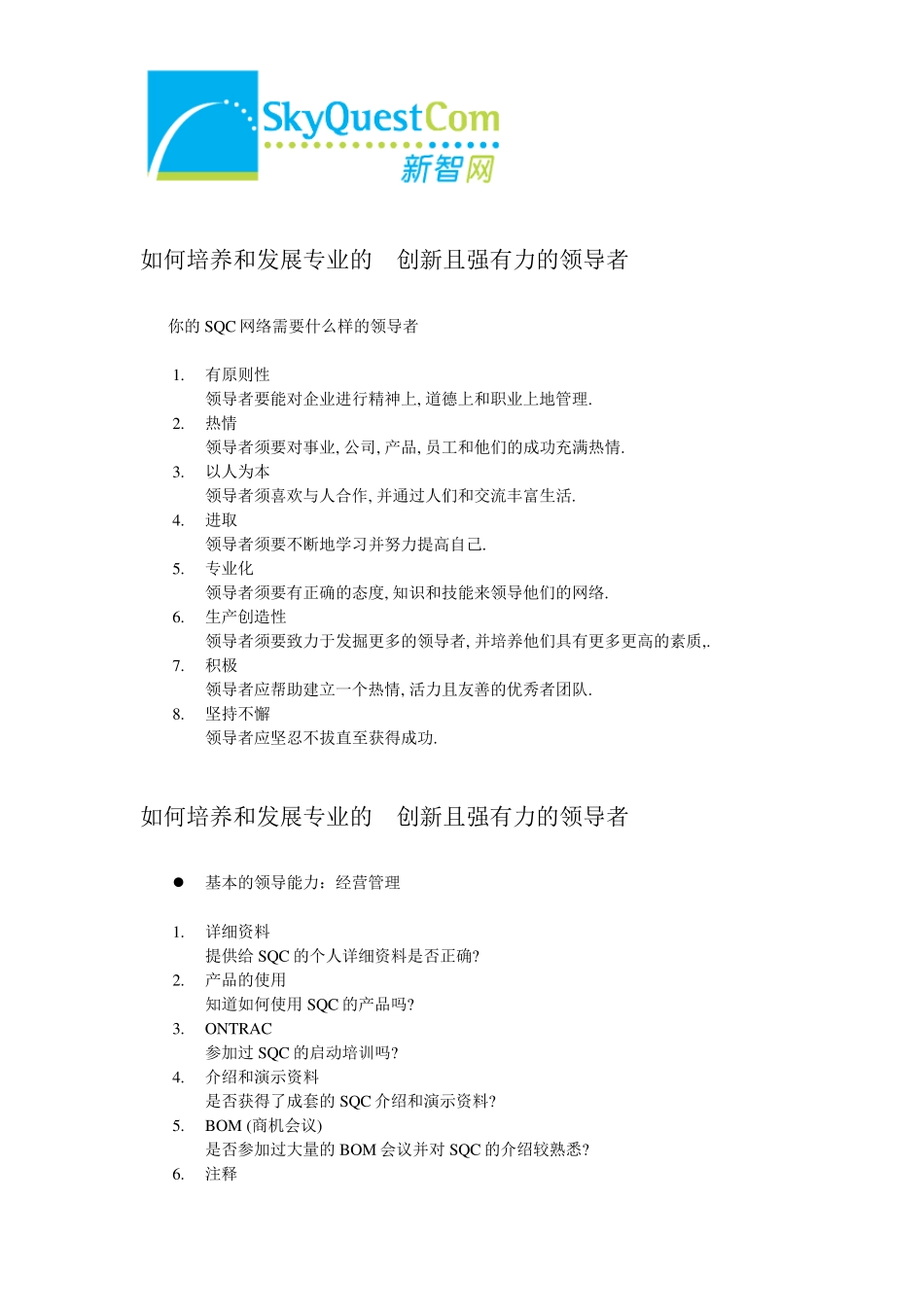 影响销售的因素_第3页