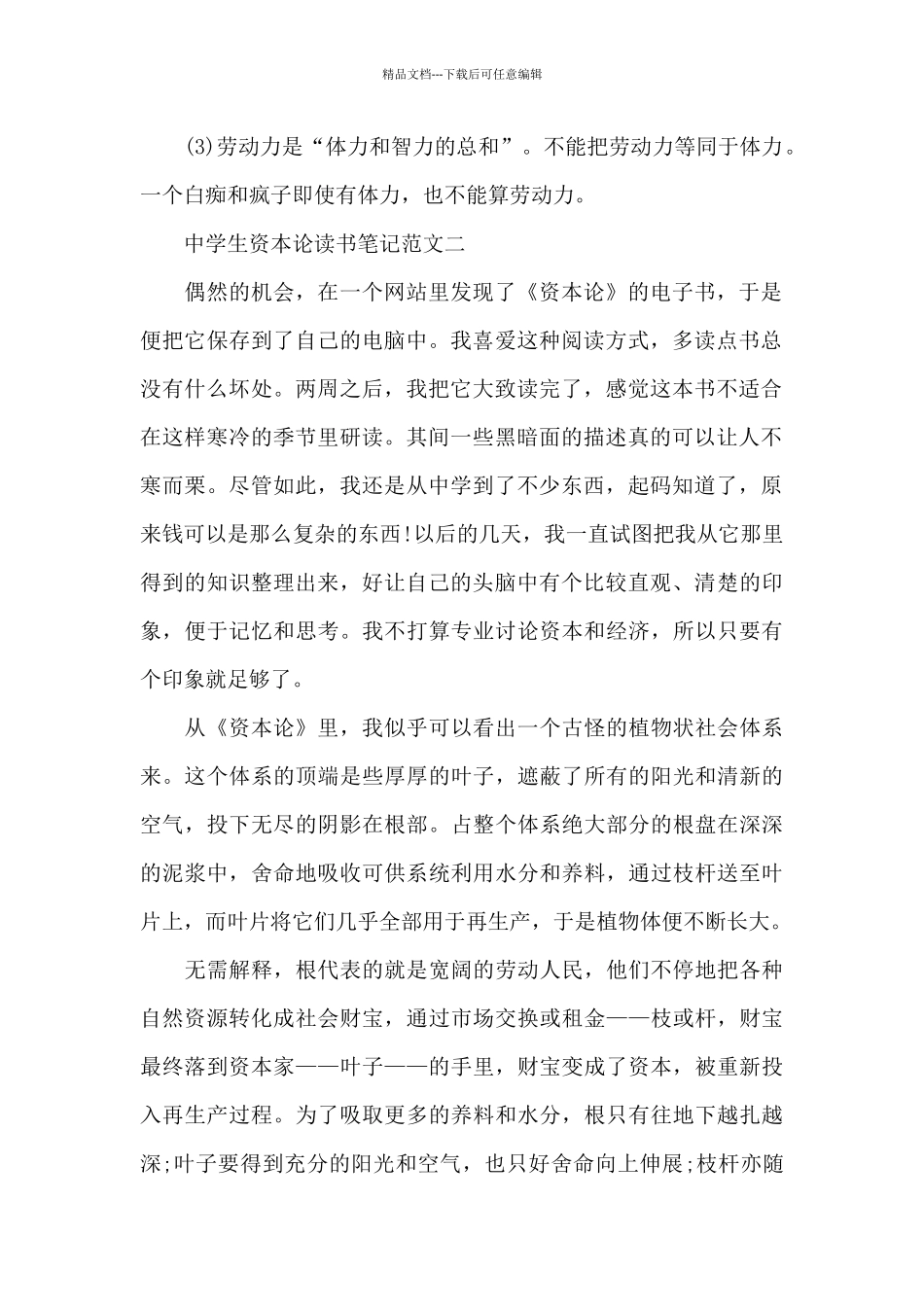 中学生资本论读书笔记5篇范文_第2页