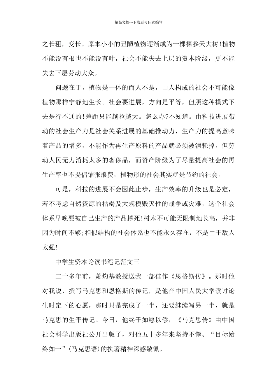 中学生资本论读书笔记5篇范文_第3页