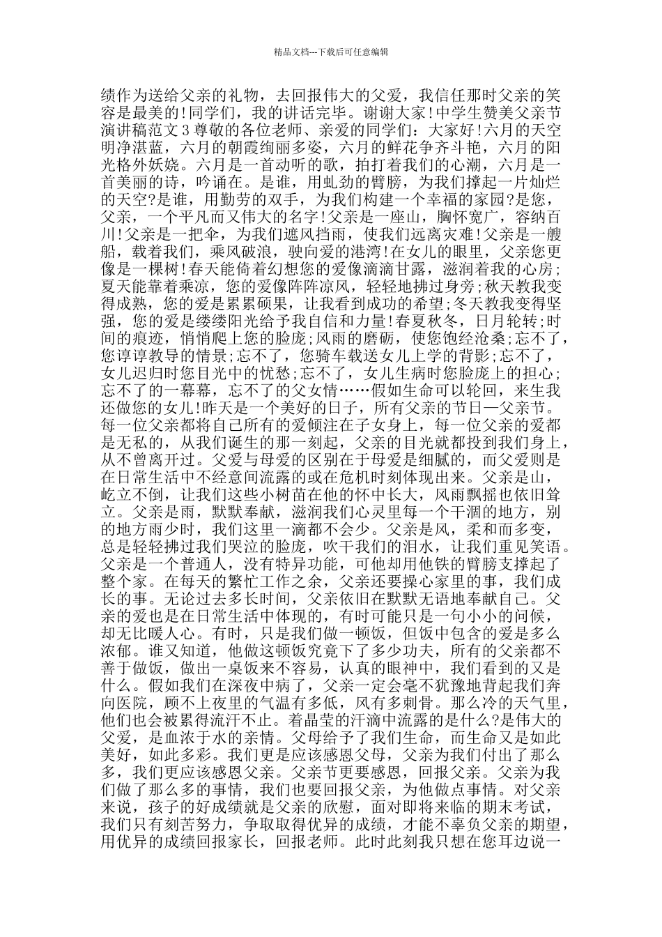 中学生赞美父亲节演讲稿范文_第2页