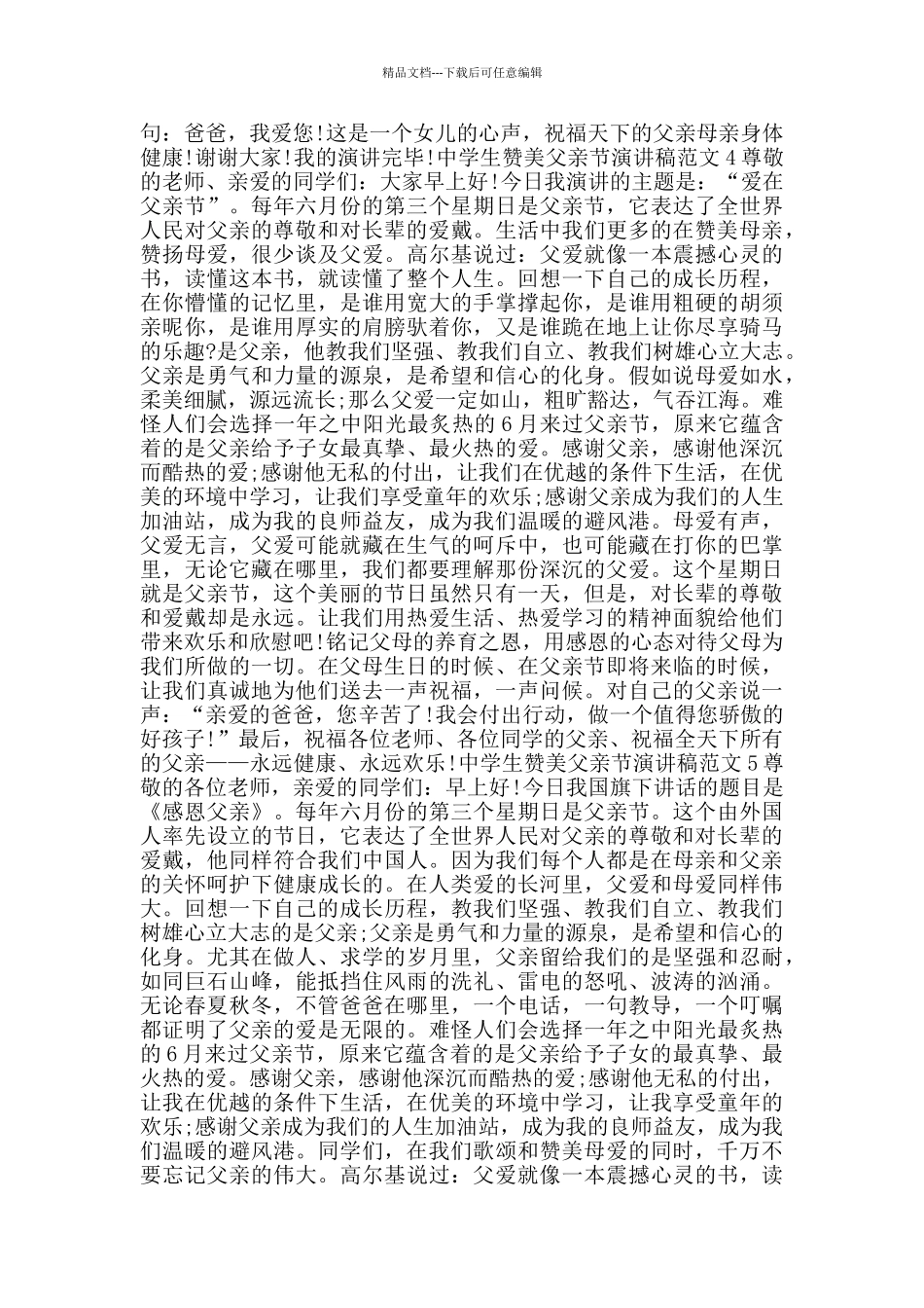 中学生赞美父亲节演讲稿范文_第3页