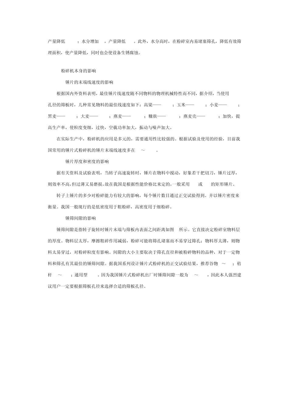 影响锤片式粉碎机工作性能的主要因素_第2页