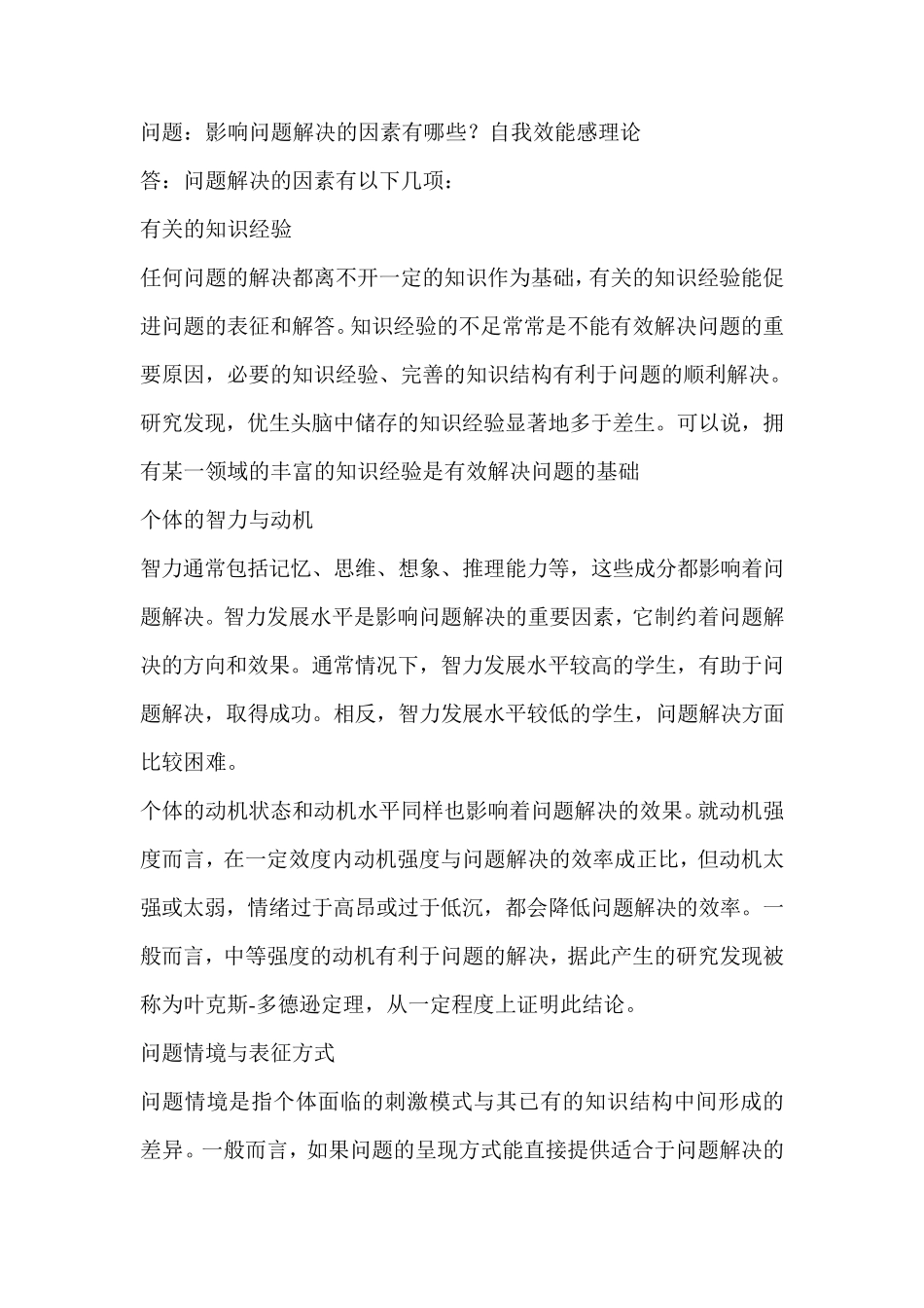 影响问题解决的因素有哪些_第1页