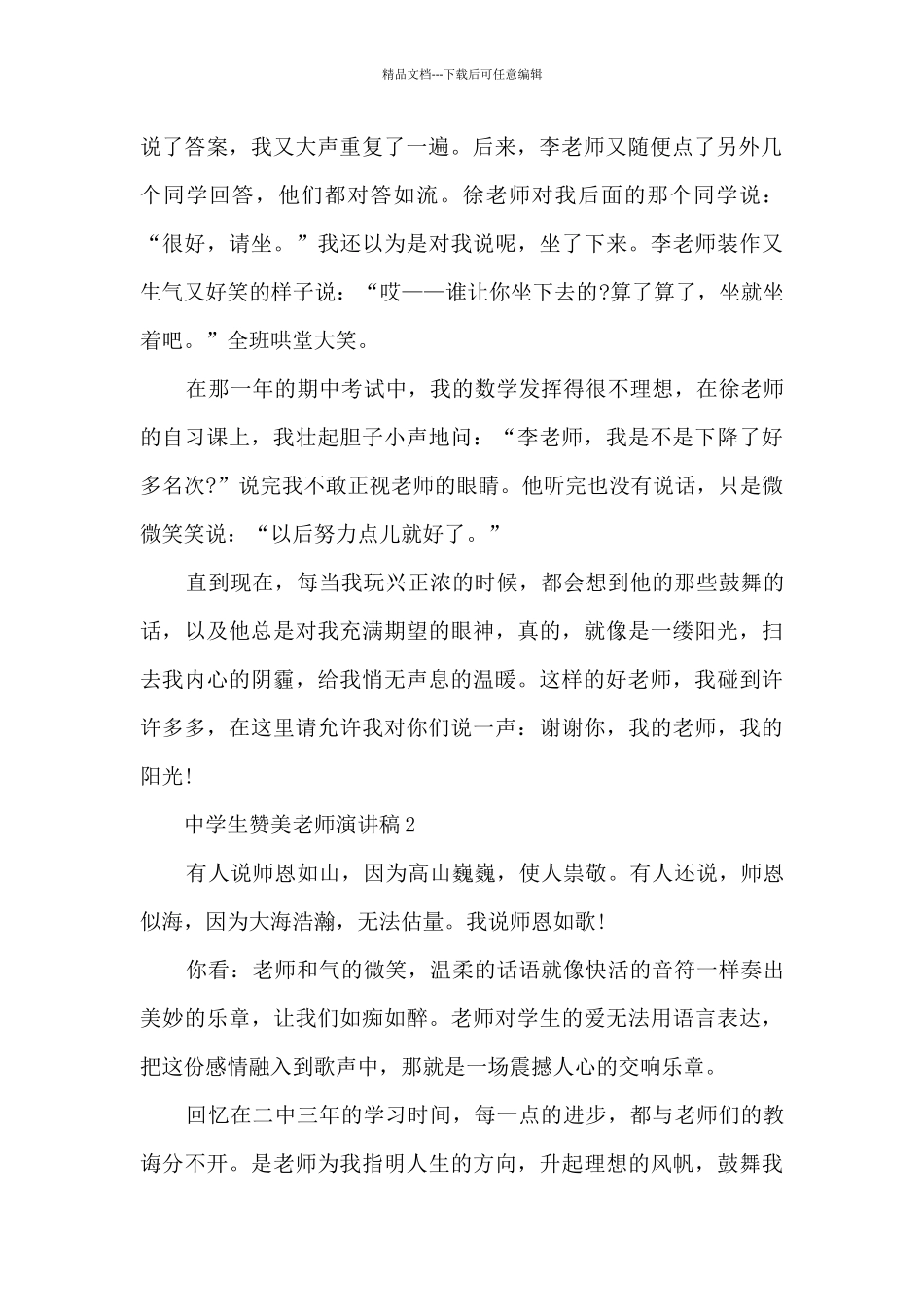 中学生赞美老师演讲稿_第2页