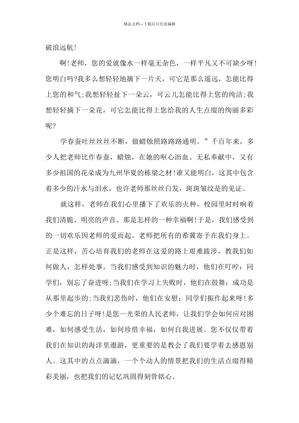 中学生赞美老师演讲稿_第3页