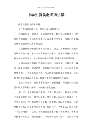 中学生赞美老师演讲稿