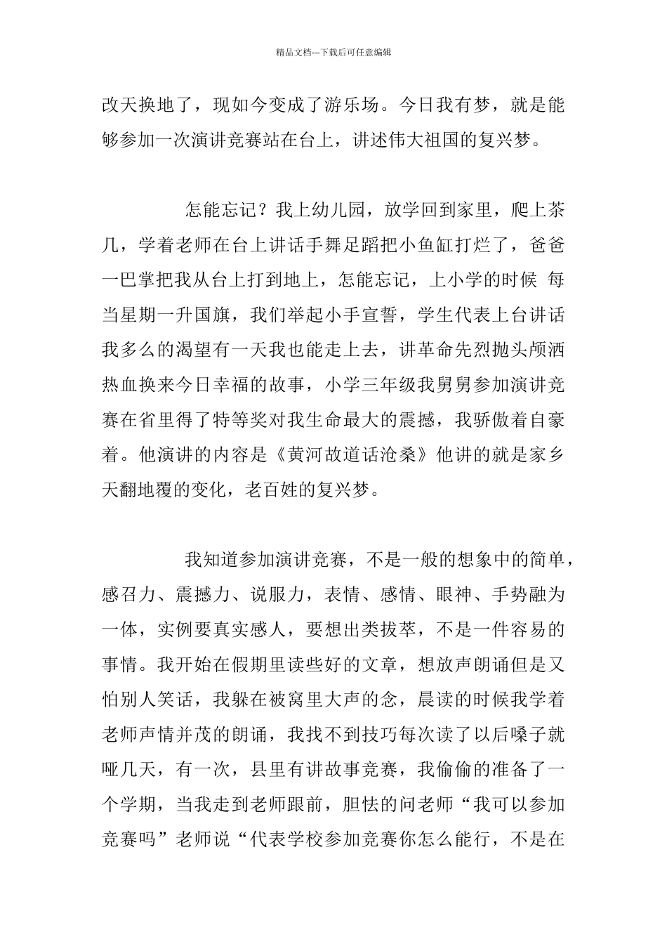 中学生走复兴路让梦想腾飞演讲稿1500字_第2页