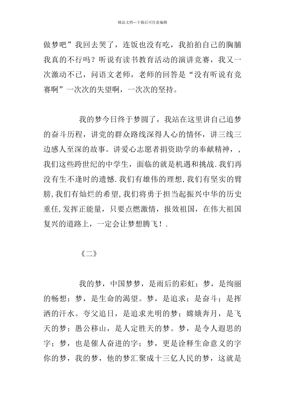 中学生走复兴路让梦想腾飞演讲稿1500字_第3页