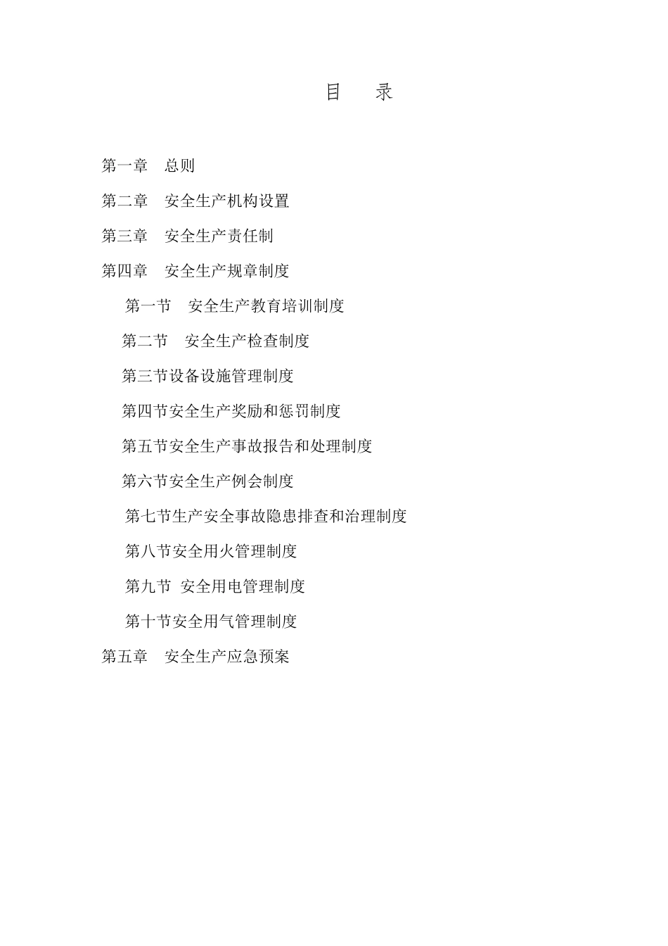 影城安全生产管理制度_第2页