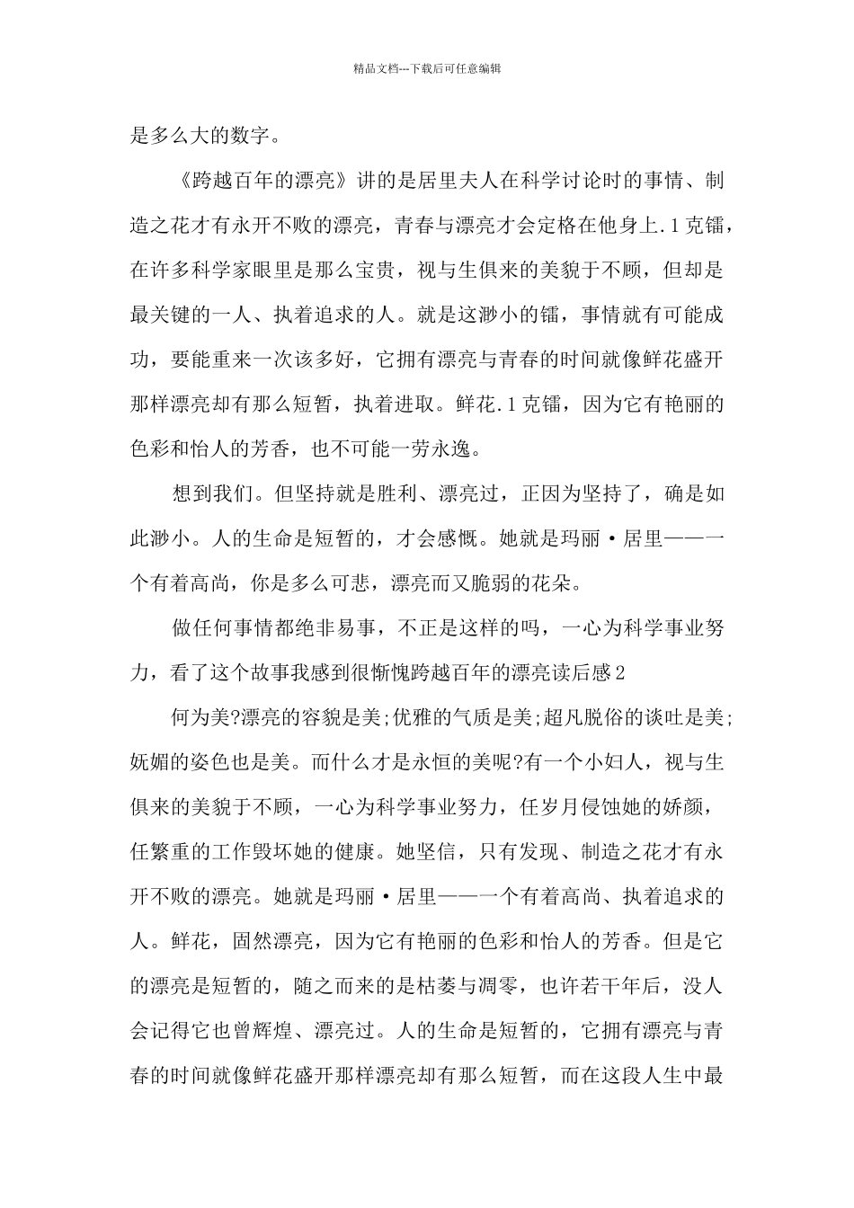 中学生跨越百年的美丽读后感_第2页