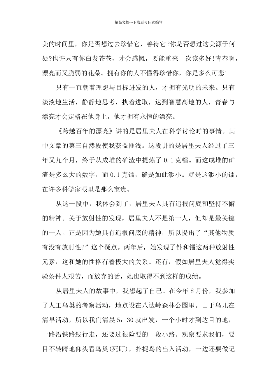 中学生跨越百年的美丽读后感_第3页
