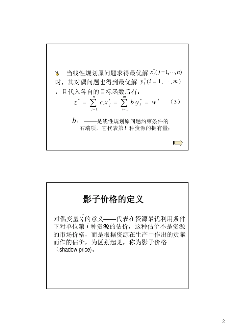 影子价格理论及确定方法_第2页