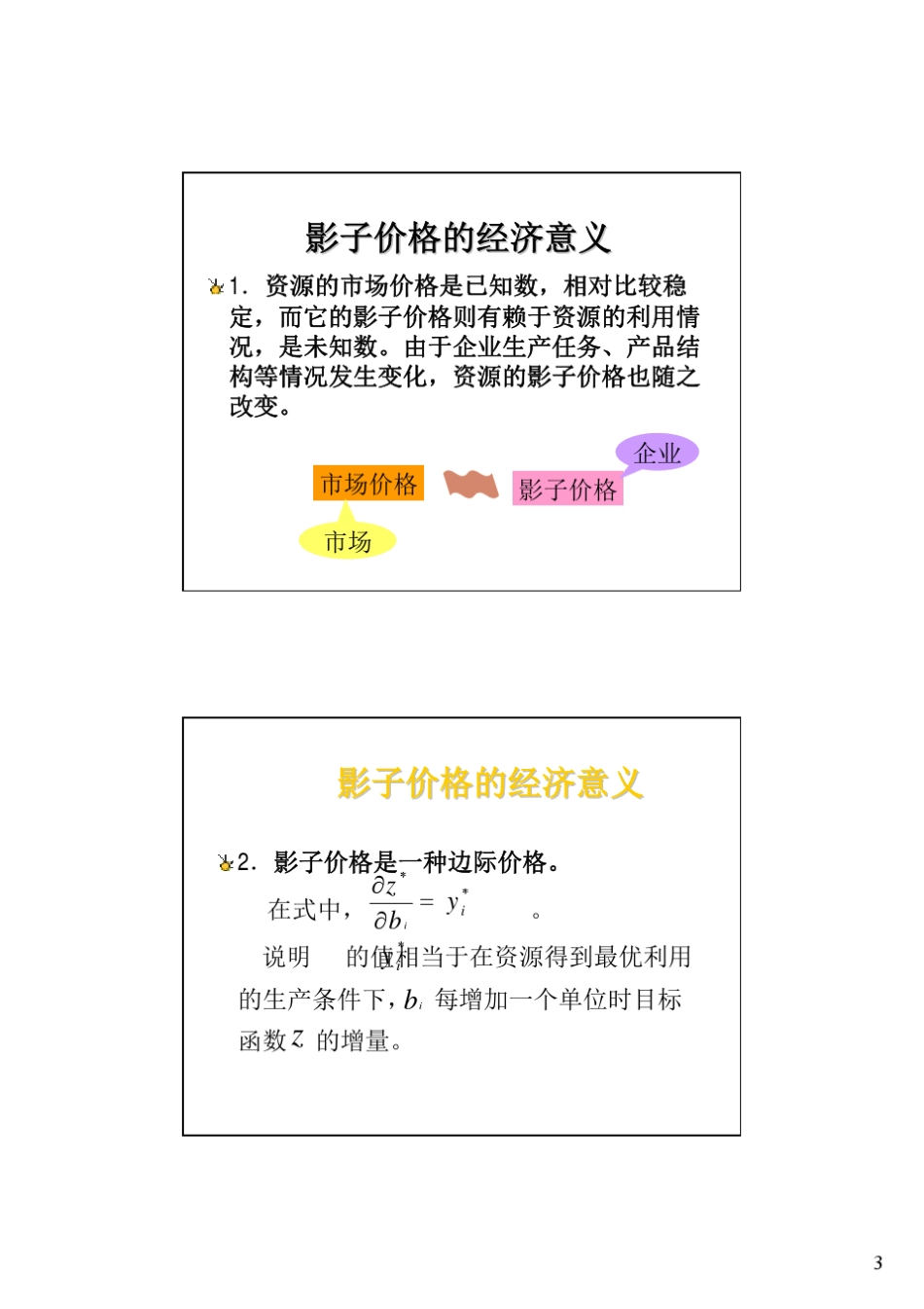 影子价格理论及确定方法_第3页