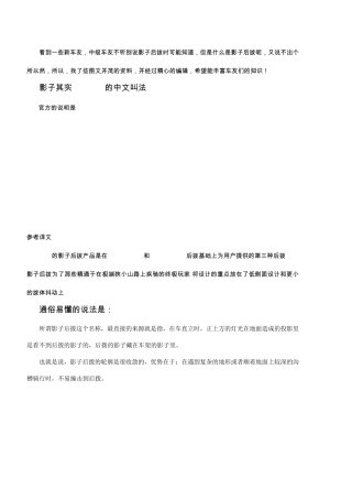 影子后拨完全解密