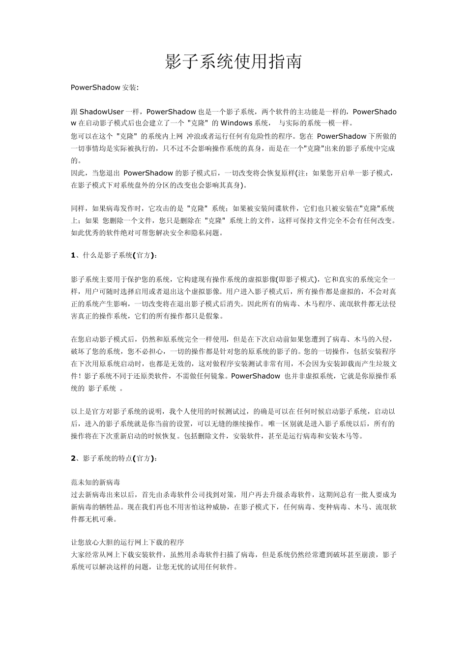影子系统使用指南_第1页