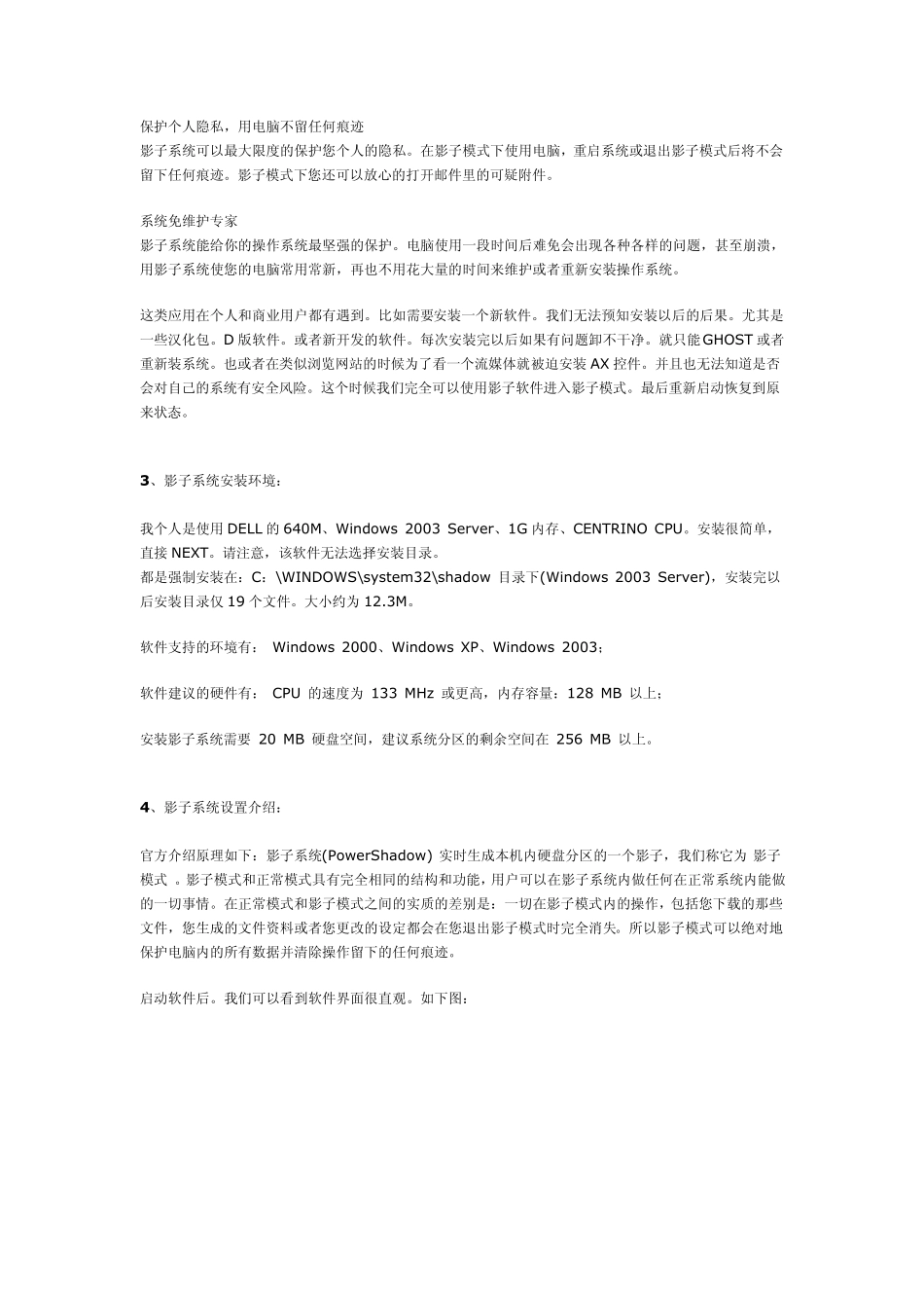 影子系统使用指南_第2页