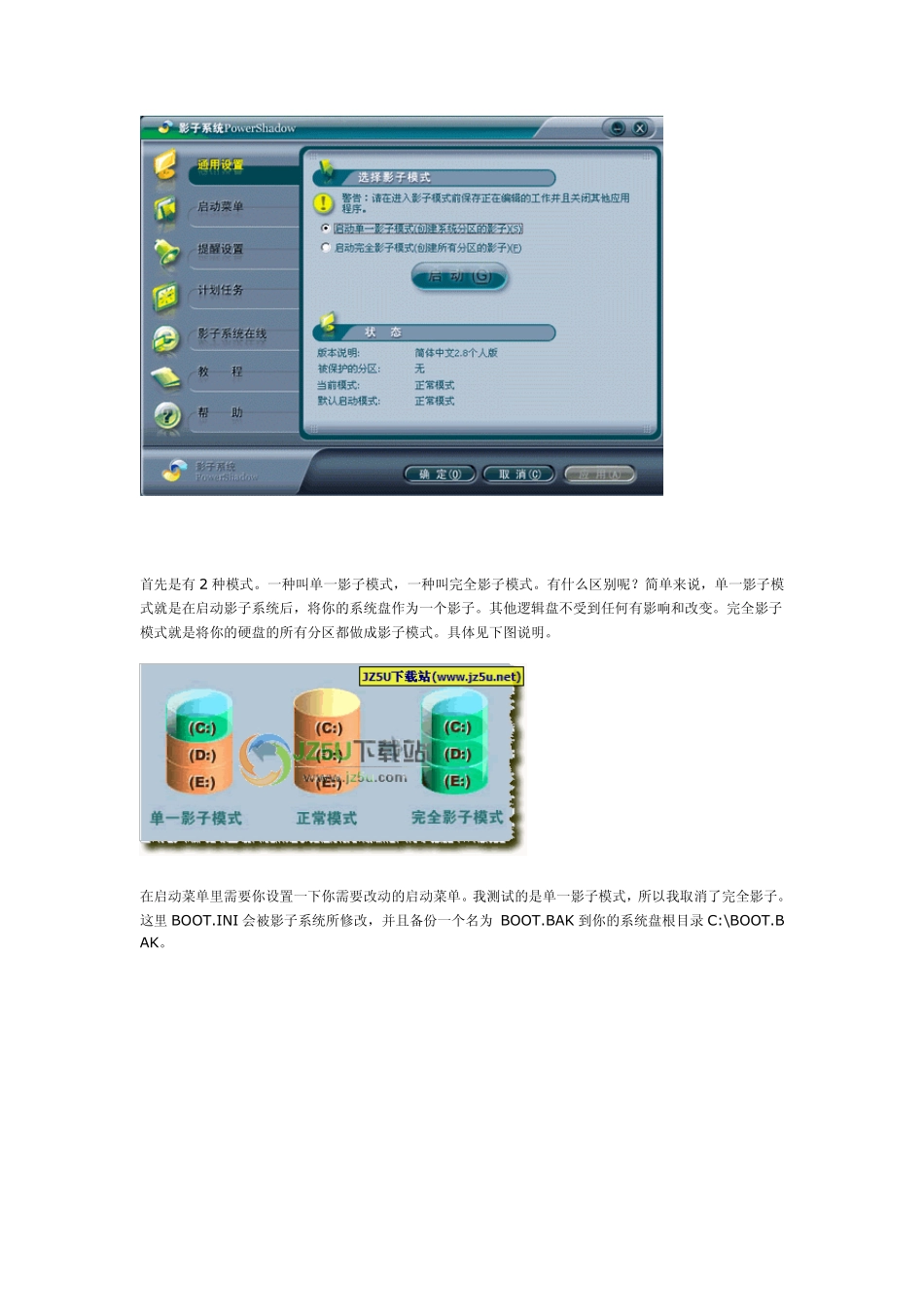 影子系统使用指南_第3页