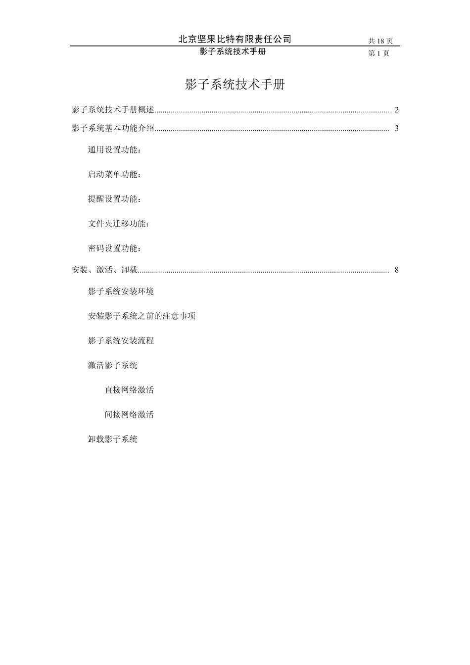 影子系统技术手册_第1页