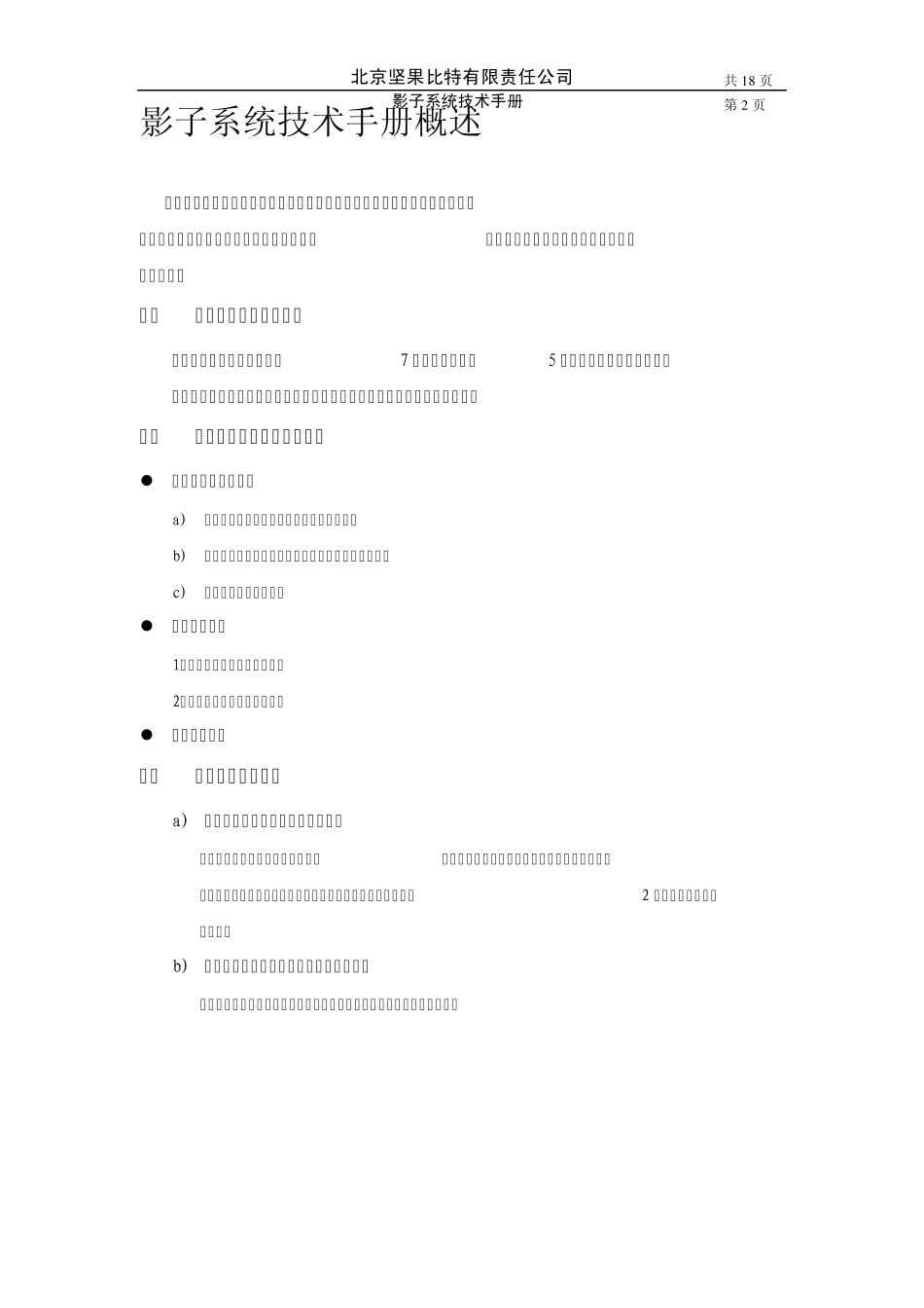 影子系统技术手册_第2页