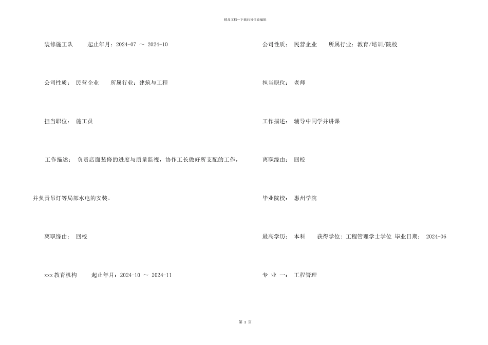 中学生辅导老师专业简历_第2页