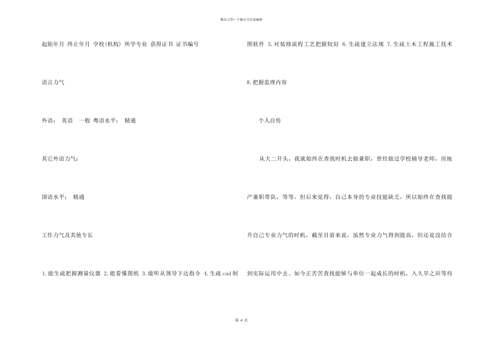 中学生辅导老师专业简历_第3页