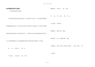 中学生辅导老师专业简历