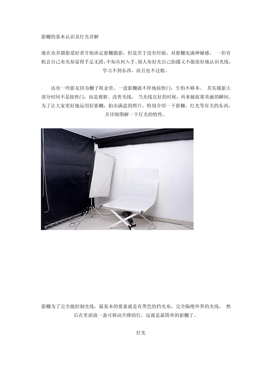 影棚的基本认识及灯光详解_第1页