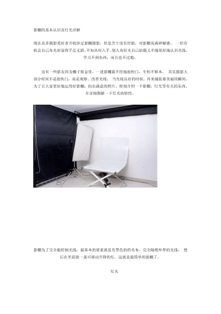 影棚的基本认识及灯光详解