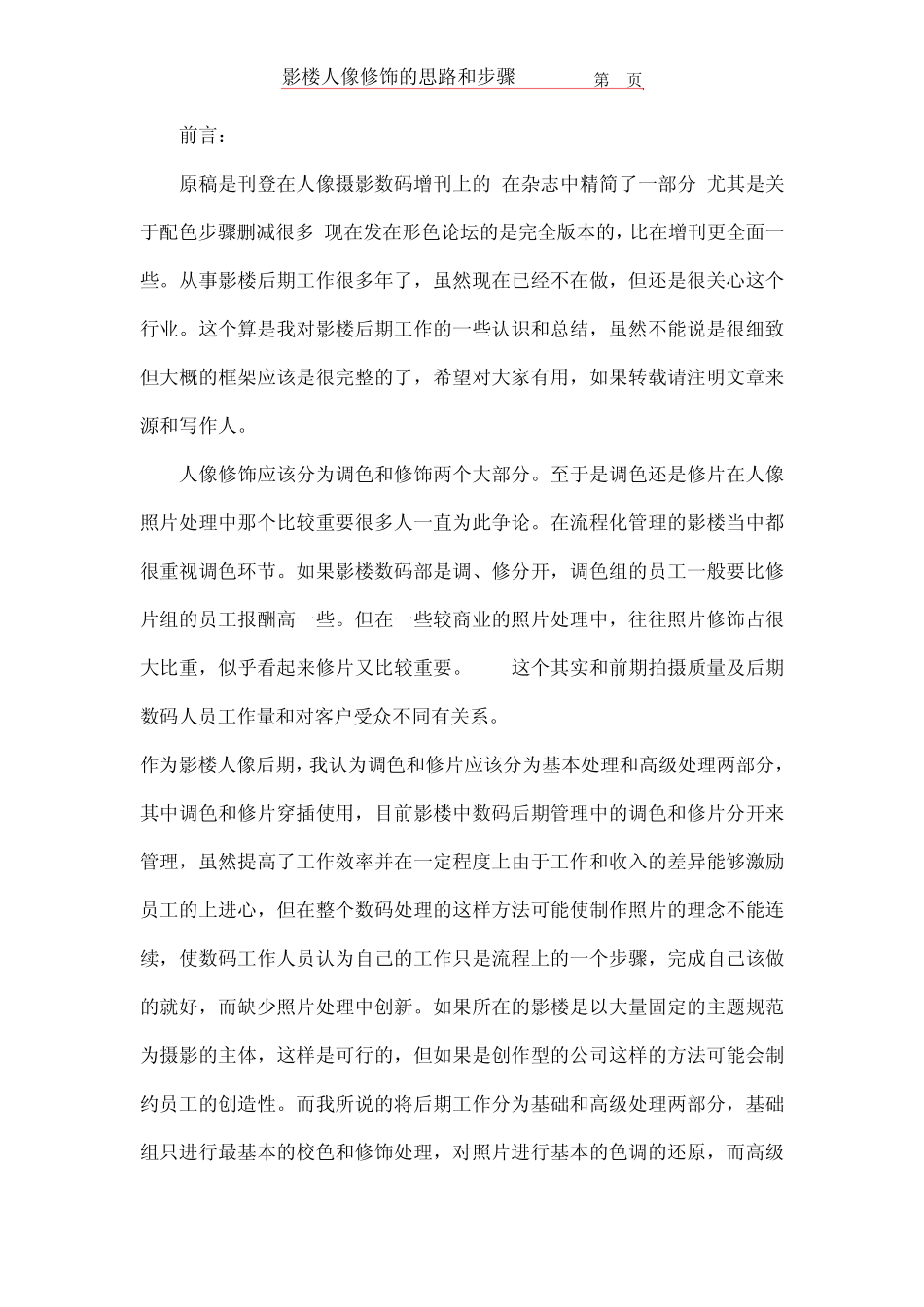 影楼人像修饰的思路和步骤_第1页