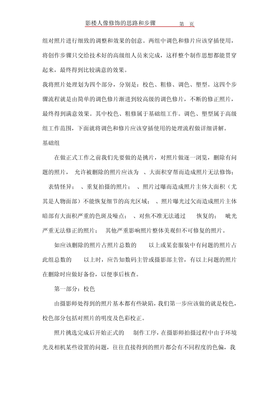 影楼人像修饰的思路和步骤_第2页