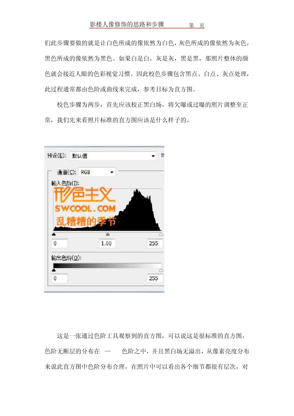 影楼人像修饰的思路和步骤_第3页