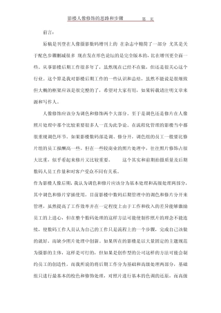 影楼人像修饰的思路和步骤